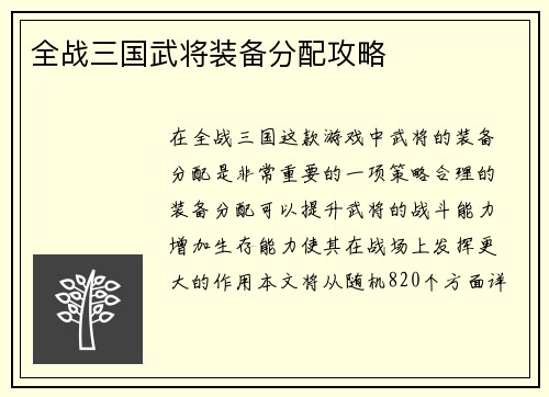 全战三国武将装备分配攻略